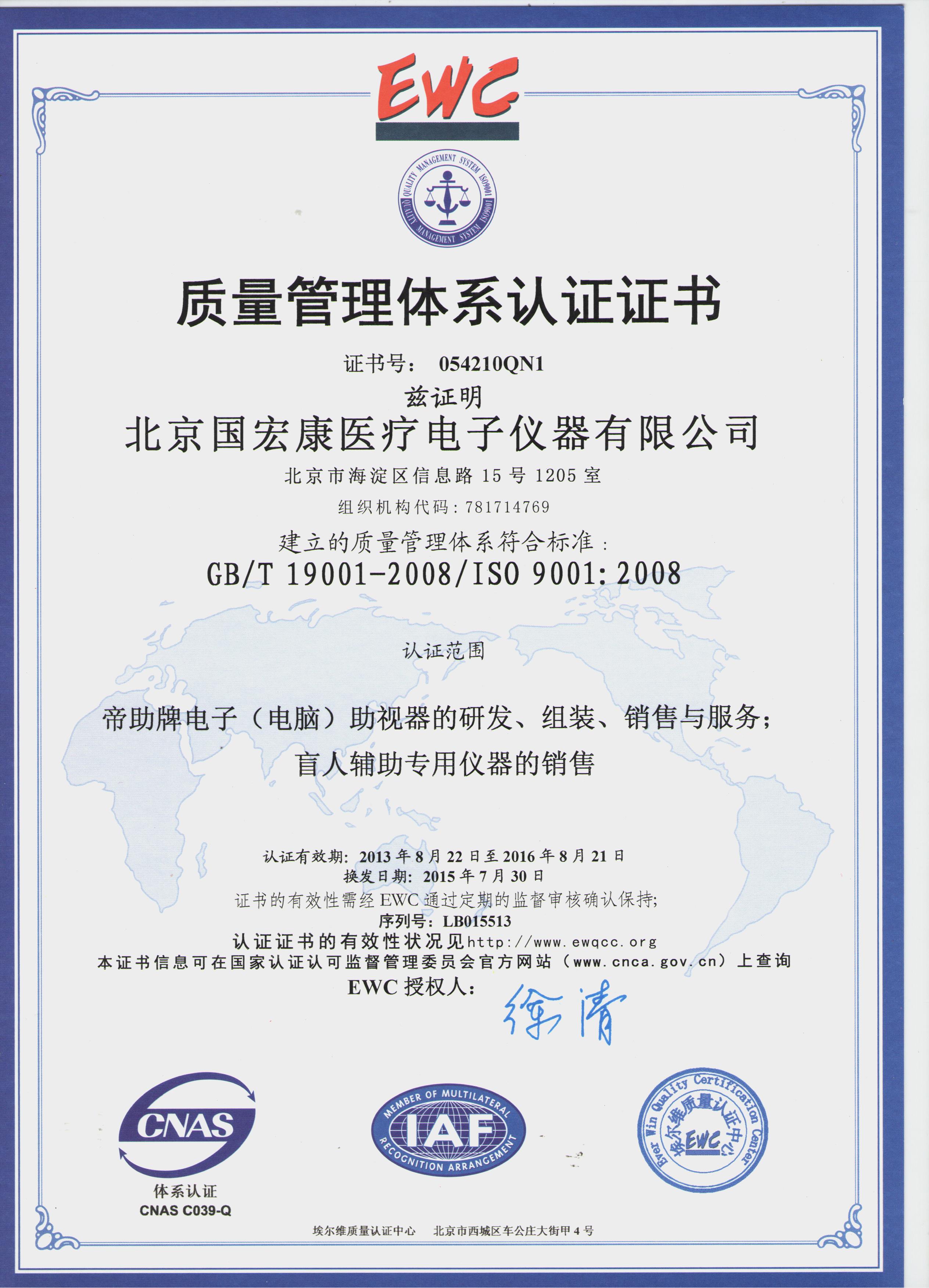 ISO9000质量管理体系认证.jpeg